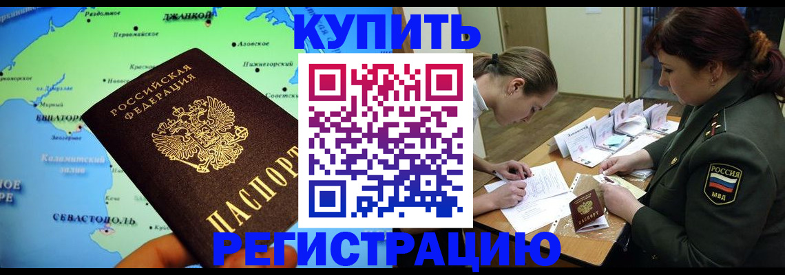 где прописаться в Новороссийске