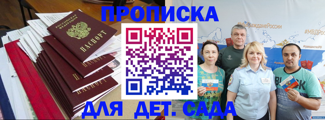 прописка поиск в Новороссийске