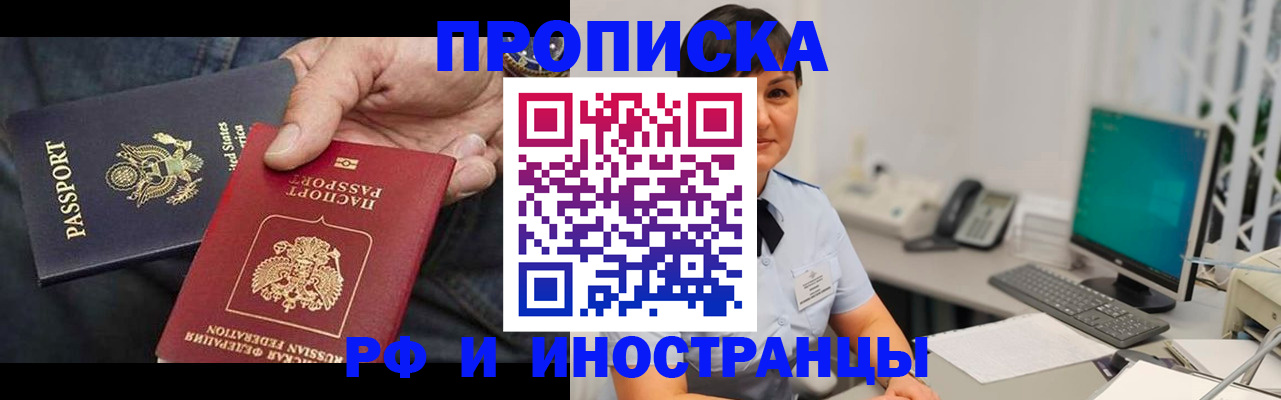 прописка законно в Новороссийске