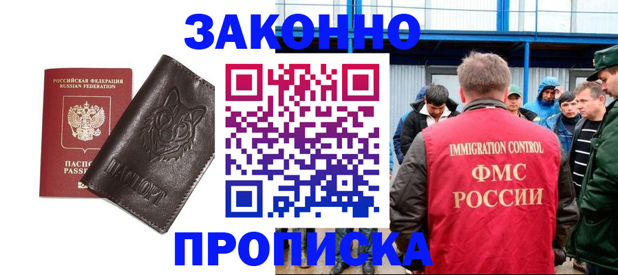 прописка от собственника в Новороссийске