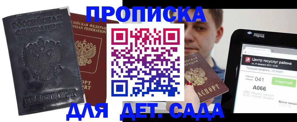 временная регистрация для всех в Новороссийске