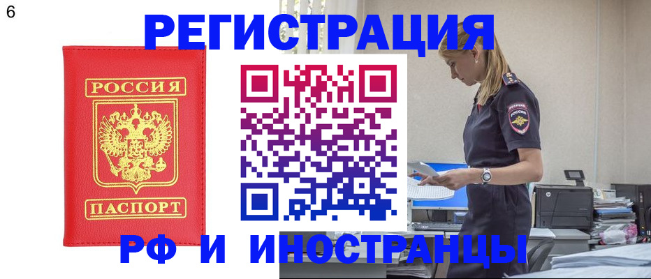 временная регистрация в квартире в Новороссийске