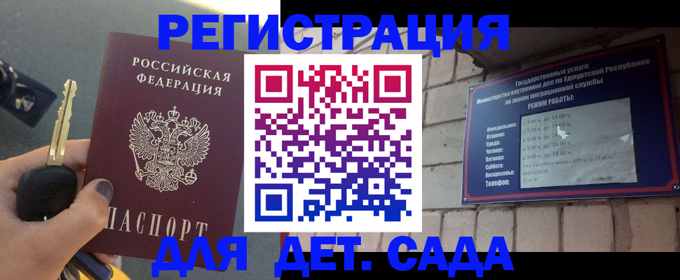 прописка для работы в Новороссийске