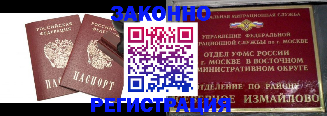 временная регистрация купить в Новороссийске