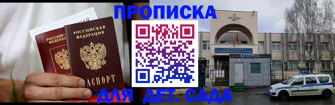 временная регистрация для всех в Новороссийске